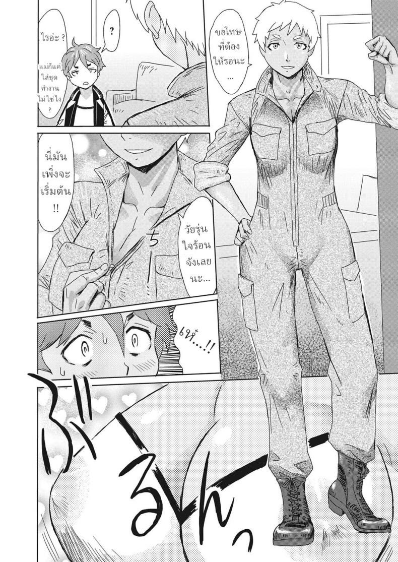 คุณแม่ผู้แข็งแกร่ง [Kuroiwa Menou] Iron Mother – คุณแม่ผู้แข็งแกร่ง [Kuroiwa Menou] Iron Mother หน้า 4
