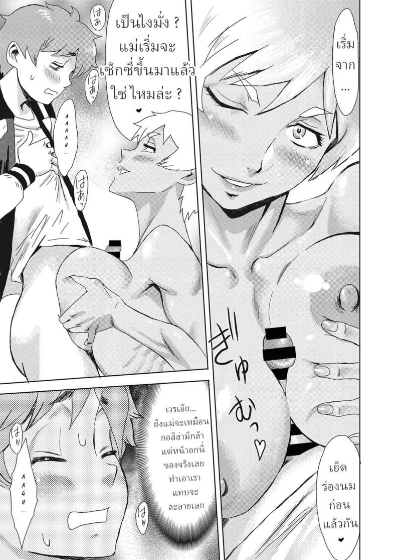 คุณแม่ผู้แข็งแกร่ง [Kuroiwa Menou] Iron Mother – คุณแม่ผู้แข็งแกร่ง [Kuroiwa Menou] Iron Mother หน้า 9