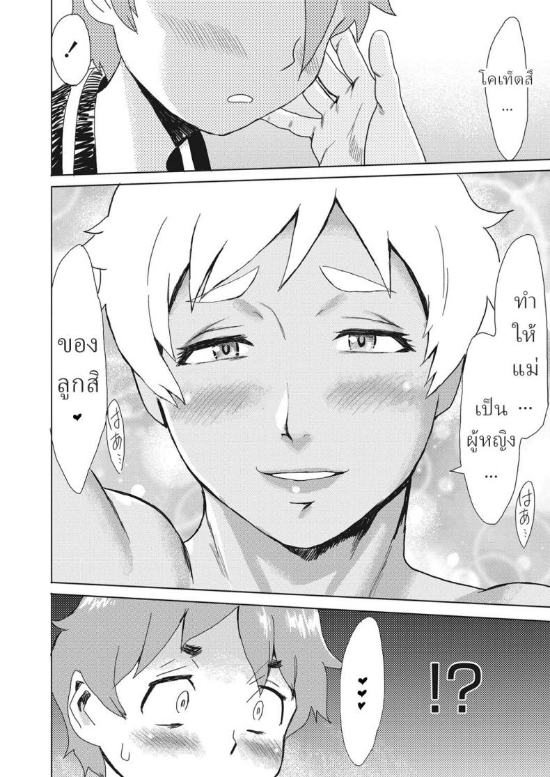 คุณแม่ผู้แข็งแกร่ง [Kuroiwa Menou] Iron Mother – คุณแม่ผู้แข็งแกร่ง [Kuroiwa Menou] Iron Mother หน้า 20