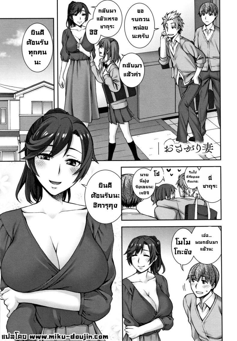 คลายเหงาแม่เพื่อน [Unagimaru] Hand-Me-Down HouseWife (Aijou Koukan) – คลายเหงาแม่เพื่อน [Unagimaru] Hand-Me-Down HouseWife (Aijou Koukan) หน้า 1