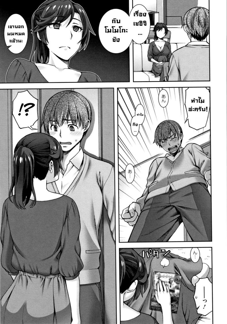 คลายเหงาแม่เพื่อน [Unagimaru] Hand-Me-Down HouseWife (Aijou Koukan) – คลายเหงาแม่เพื่อน [Unagimaru] Hand-Me-Down HouseWife (Aijou Koukan) หน้า 5