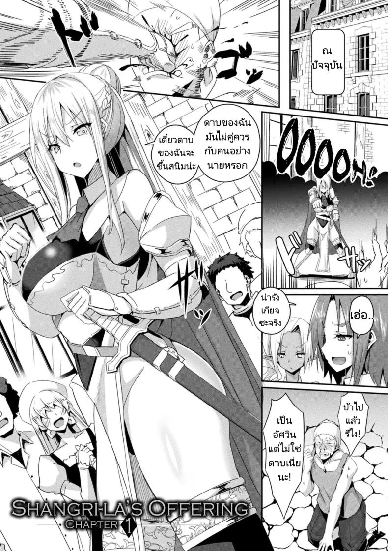 เพื่อกองอัศวิน ฉันทำได้ [Minatoyo] Shangri-La No Kumotsu -Onna Kishi Reizoku Tan- Shangri-La’s Offering Tale of a Female Knight’s Enslavement – เพื่อกองอัศวิน ฉันทำได้ [Minatoyo] Shangri-La No Kumotsu -Onna Kishi Reizoku Tan- Shangri-La’s Offering Tale of a Female Knight’s Enslavement หน้า 1