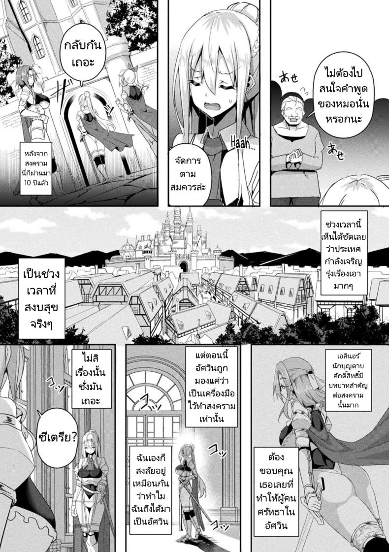 เพื่อกองอัศวิน ฉันทำได้ [Minatoyo] Shangri-La No Kumotsu -Onna Kishi Reizoku Tan- Shangri-La’s Offering Tale of a Female Knight’s Enslavement – เพื่อกองอัศวิน ฉันทำได้ [Minatoyo] Shangri-La No Kumotsu -Onna Kishi Reizoku Tan- Shangri-La’s Offering Tale of a Female Knight’s Enslavement หน้า 3