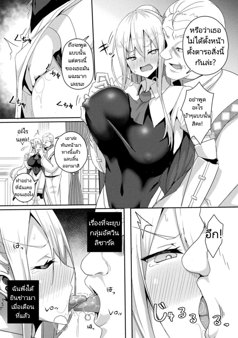 เพื่อกองอัศวิน ฉันทำได้ [Minatoyo] Shangri-La No Kumotsu -Onna Kishi Reizoku Tan- Shangri-La’s Offering Tale of a Female Knight’s Enslavement – เพื่อกองอัศวิน ฉันทำได้ [Minatoyo] Shangri-La No Kumotsu -Onna Kishi Reizoku Tan- Shangri-La’s Offering Tale of a Female Knight’s Enslavement หน้า 7