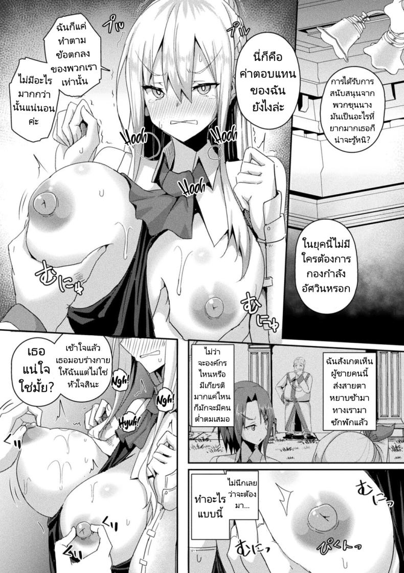 เพื่อกองอัศวิน ฉันทำได้ [Minatoyo] Shangri-La No Kumotsu -Onna Kishi Reizoku Tan- Shangri-La’s Offering Tale of a Female Knight’s Enslavement – เพื่อกองอัศวิน ฉันทำได้ [Minatoyo] Shangri-La No Kumotsu -Onna Kishi Reizoku Tan- Shangri-La’s Offering Tale of a Female Knight’s Enslavement หน้า 9