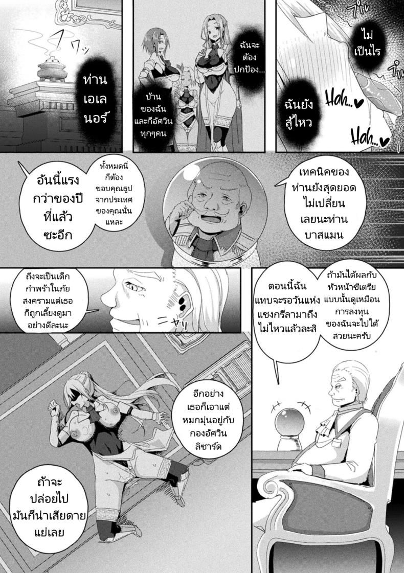 เพื่อกองอัศวิน ฉันทำได้ [Minatoyo] Shangri-La No Kumotsu -Onna Kishi Reizoku Tan- Shangri-La’s Offering Tale of a Female Knight’s Enslavement – เพื่อกองอัศวิน ฉันทำได้ [Minatoyo] Shangri-La No Kumotsu -Onna Kishi Reizoku Tan- Shangri-La’s Offering Tale of a Female Knight’s Enslavement หน้า 23
