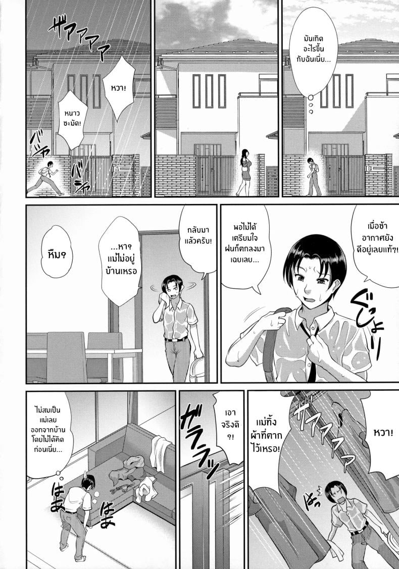 คุณเเม่เเสนสะดวก [Toguchi Masaya] – คุณเเม่เเสนสะดวก [Toguchi Masaya] หน้า 4