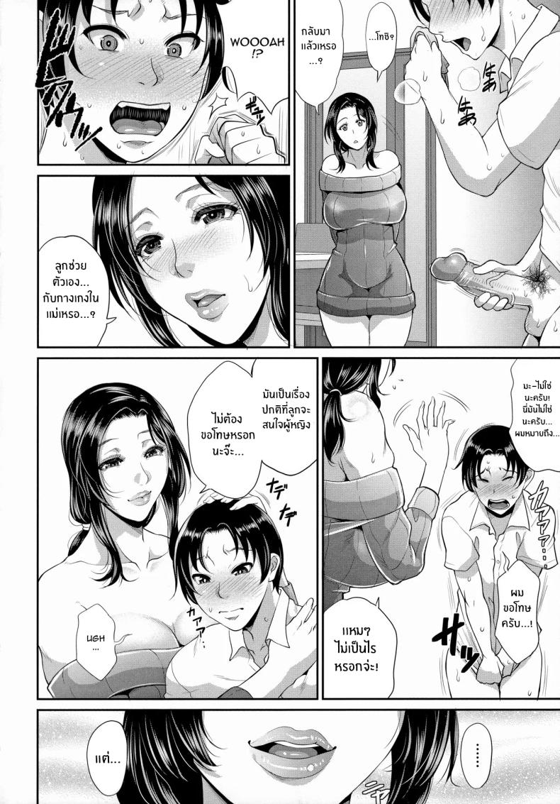 คุณเเม่เเสนสะดวก [Toguchi Masaya] – คุณเเม่เเสนสะดวก [Toguchi Masaya] หน้า 6