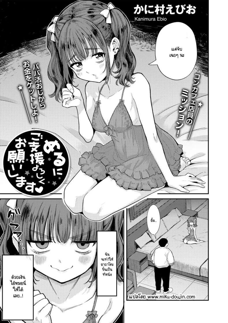 โปรดสนับสนุนเมรุด้วยนะคะ [Kanimura Ebio] Meru ni go shien yoroshikuonegaishimasu – โปรดสนับสนุนเมรุด้วยนะคะ [Kanimura Ebio] Meru ni go shien yoroshikuonegaishimasu หน้า 1