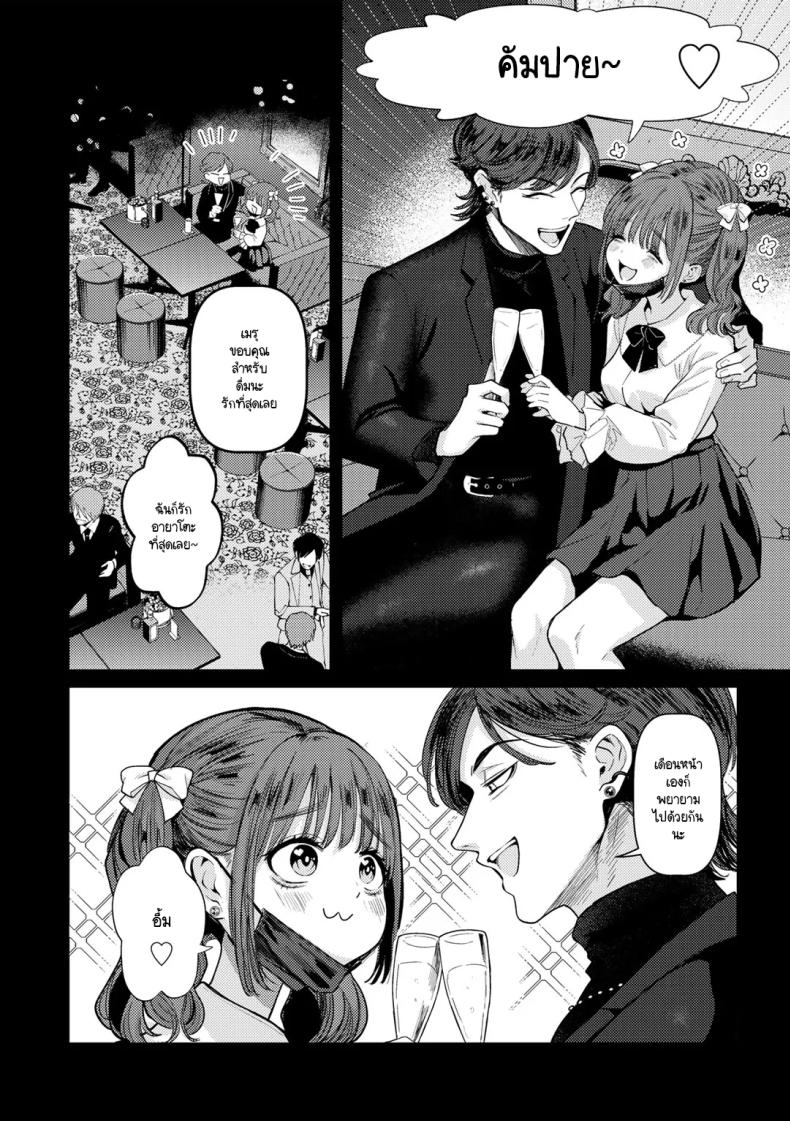 โปรดสนับสนุนเมรุด้วยนะคะ [Kanimura Ebio] Meru ni go shien yoroshikuonegaishimasu – โปรดสนับสนุนเมรุด้วยนะคะ [Kanimura Ebio] Meru ni go shien yoroshikuonegaishimasu หน้า 2