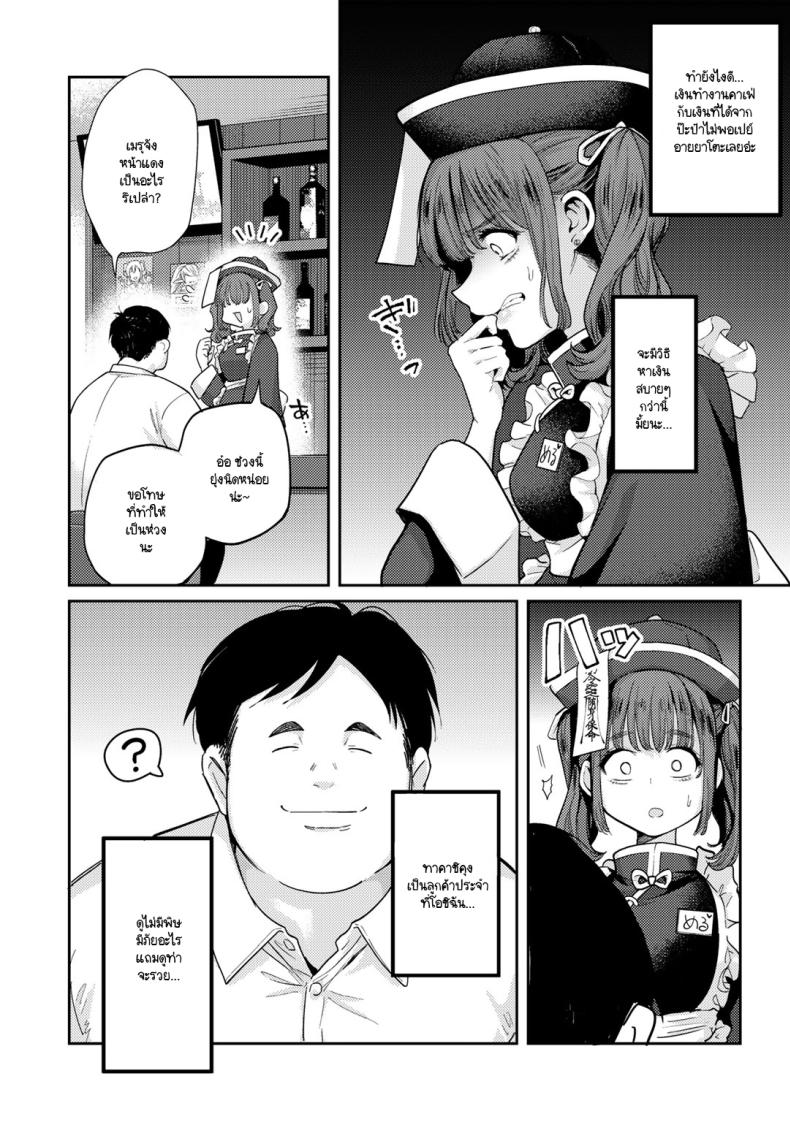 โปรดสนับสนุนเมรุด้วยนะคะ [Kanimura Ebio] Meru ni go shien yoroshikuonegaishimasu – โปรดสนับสนุนเมรุด้วยนะคะ [Kanimura Ebio] Meru ni go shien yoroshikuonegaishimasu หน้า 4