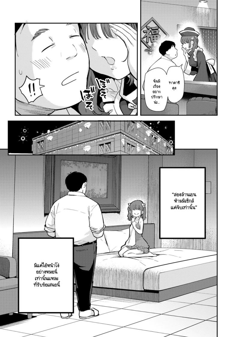 โปรดสนับสนุนเมรุด้วยนะคะ [Kanimura Ebio] Meru ni go shien yoroshikuonegaishimasu – โปรดสนับสนุนเมรุด้วยนะคะ [Kanimura Ebio] Meru ni go shien yoroshikuonegaishimasu หน้า 5