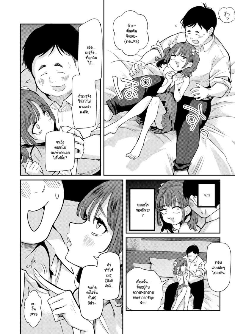 โปรดสนับสนุนเมรุด้วยนะคะ [Kanimura Ebio] Meru ni go shien yoroshikuonegaishimasu – โปรดสนับสนุนเมรุด้วยนะคะ [Kanimura Ebio] Meru ni go shien yoroshikuonegaishimasu หน้า 6