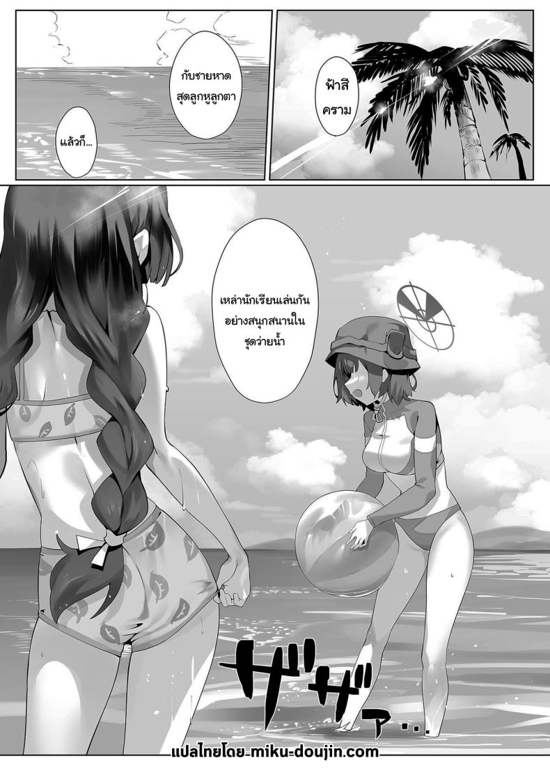 ชายหาดกับนักเรียนในชุดว่ายน้ำ [LV426 (Mecha Sharekoube)] Beach of fire (Blue Archive) – ชายหาดกับนักเรียนในชุดว่ายน้ำ [LV426 (Mecha Sharekoube)] Beach of fire (Blue Archive) หน้า 2