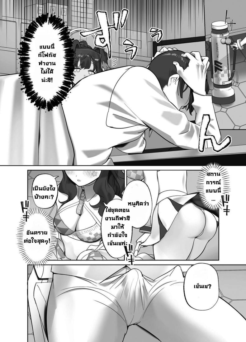 เซ็นเซสู้ๆ [Nukunukujima (Caffeine Chuudoku)] Ike Ike Sensei Ganbare Ganbare Sensei Go, Sensei, Go! Do Your Best, Sensei! (Blue Archive) – เซ็นเซสู้ๆ [Nukunukujima (Caffeine Chuudoku)] Ike Ike Sensei Ganbare Ganbare Sensei Go, Sensei, Go! Do Your Best, Sensei! (Blue Archive) หน้า 2