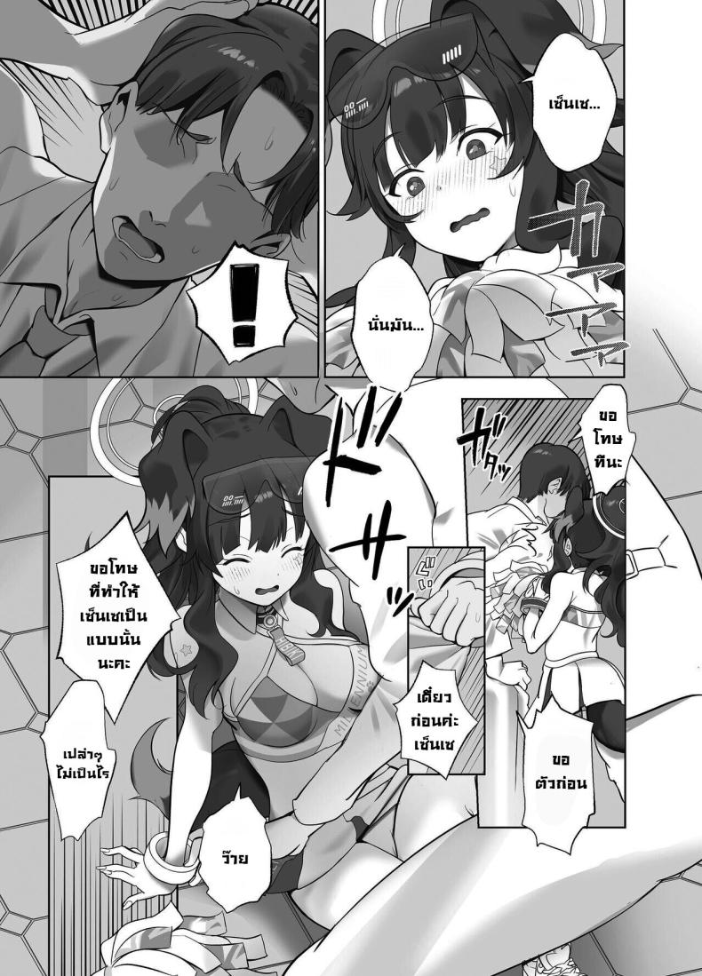 เซ็นเซสู้ๆ [Nukunukujima (Caffeine Chuudoku)] Ike Ike Sensei Ganbare Ganbare Sensei Go, Sensei, Go! Do Your Best, Sensei! (Blue Archive) – เซ็นเซสู้ๆ [Nukunukujima (Caffeine Chuudoku)] Ike Ike Sensei Ganbare Ganbare Sensei Go, Sensei, Go! Do Your Best, Sensei! (Blue Archive) หน้า 3