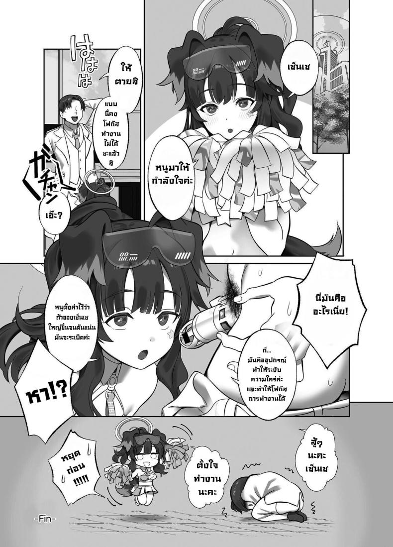 เซ็นเซสู้ๆ [Nukunukujima (Caffeine Chuudoku)] Ike Ike Sensei Ganbare Ganbare Sensei Go, Sensei, Go! Do Your Best, Sensei! (Blue Archive) – เซ็นเซสู้ๆ [Nukunukujima (Caffeine Chuudoku)] Ike Ike Sensei Ganbare Ganbare Sensei Go, Sensei, Go! Do Your Best, Sensei! (Blue Archive) หน้า 17
