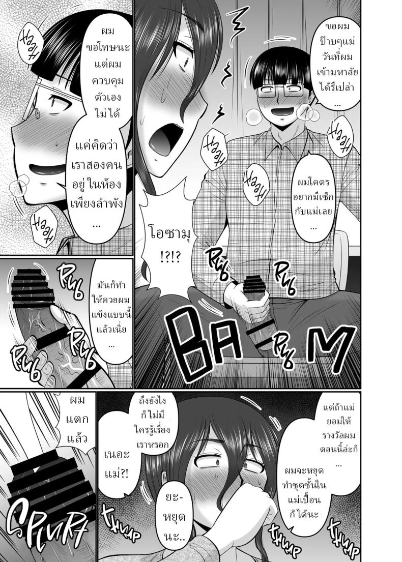 ไอ้เย็ดแม่[Complete Box (Hatakeyama Tohya)] Kaa-san, Yakusoku wa Yakusoku da yo ne A Promise is a Promise, Right, Mom – ไอ้เย็ดแม่[Complete Box (Hatakeyama Tohya)] Kaa-san, Yakusoku wa Yakusoku da yo ne A Promise is a Promise, Right, Mom หน้า 3