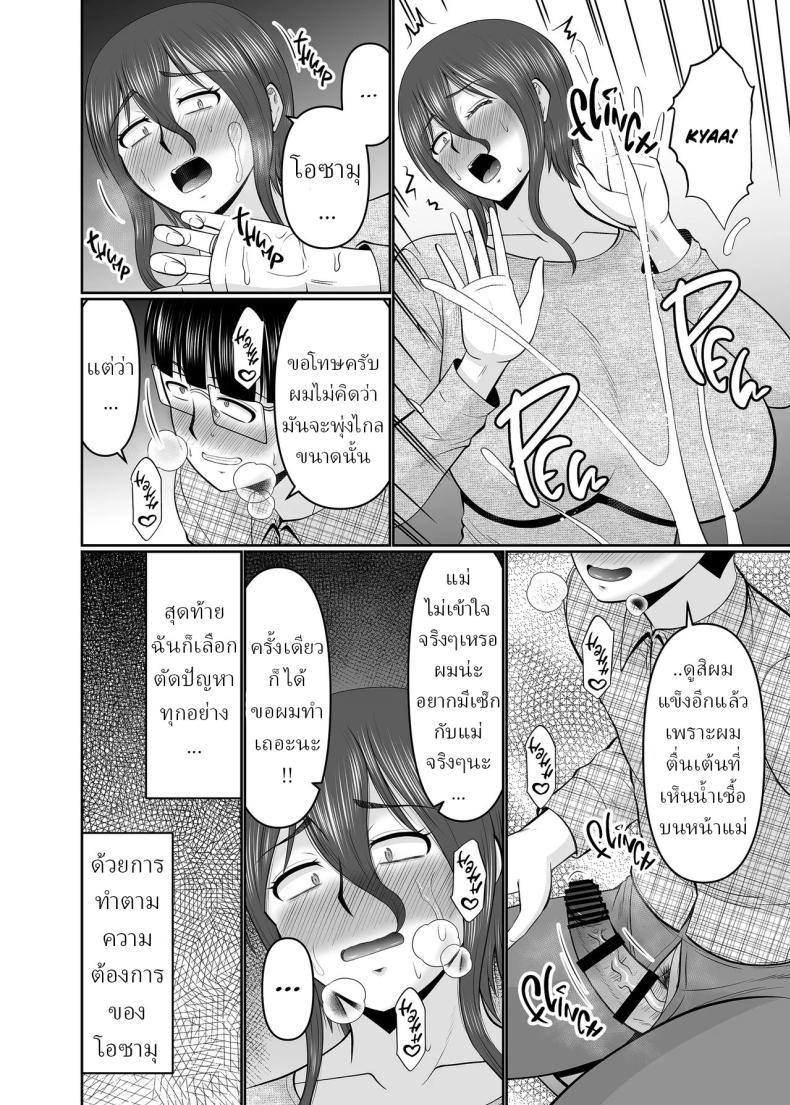 ไอ้เย็ดแม่[Complete Box (Hatakeyama Tohya)] Kaa-san, Yakusoku wa Yakusoku da yo ne A Promise is a Promise, Right, Mom – ไอ้เย็ดแม่[Complete Box (Hatakeyama Tohya)] Kaa-san, Yakusoku wa Yakusoku da yo ne A Promise is a Promise, Right, Mom หน้า 4