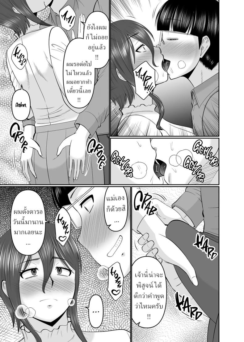 ไอ้เย็ดแม่[Complete Box (Hatakeyama Tohya)] Kaa-san, Yakusoku wa Yakusoku da yo ne A Promise is a Promise, Right, Mom – ไอ้เย็ดแม่[Complete Box (Hatakeyama Tohya)] Kaa-san, Yakusoku wa Yakusoku da yo ne A Promise is a Promise, Right, Mom หน้า 7
