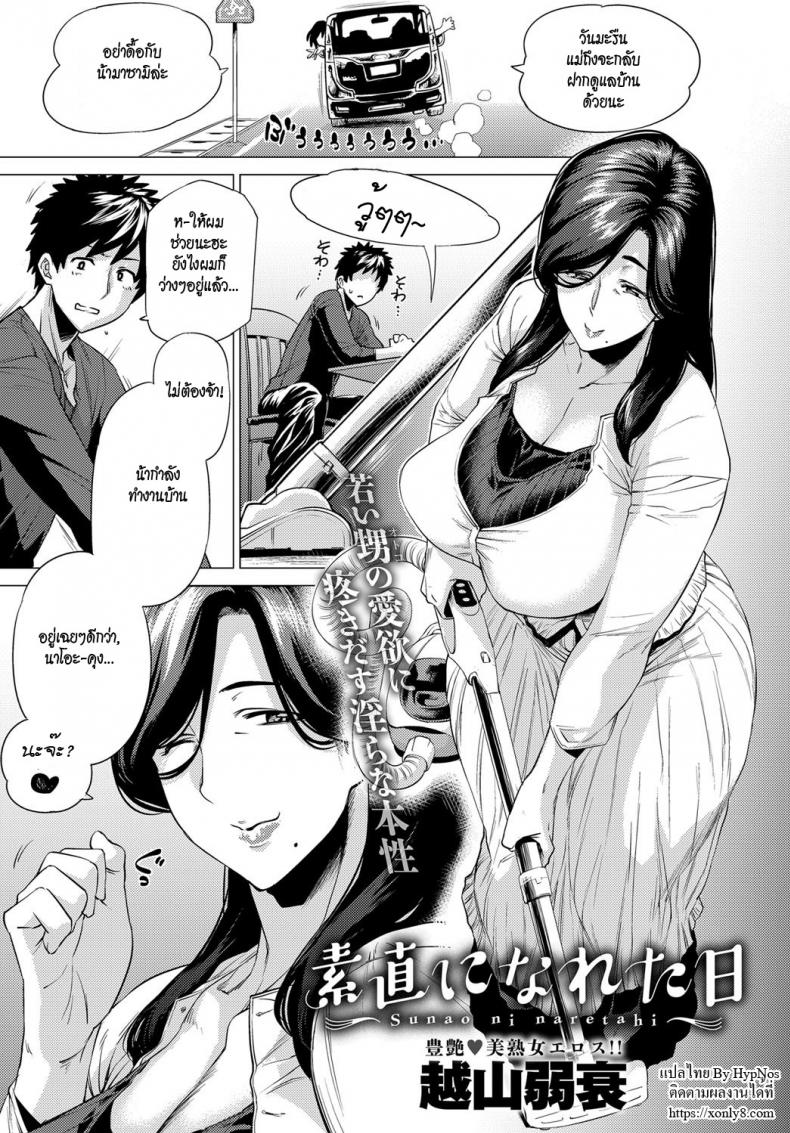 วันที่ผมสารภาพรัก [Etuzan Jakusui] Sunao ni Nareta Hi | The day I became submissive (COMIC Anthurium 2017-11) – วันที่ผมสารภาพรัก [Etuzan Jakusui] Sunao ni Nareta Hi | The day I became submissive (COMIC Anthurium 2017-11) หน้า 1