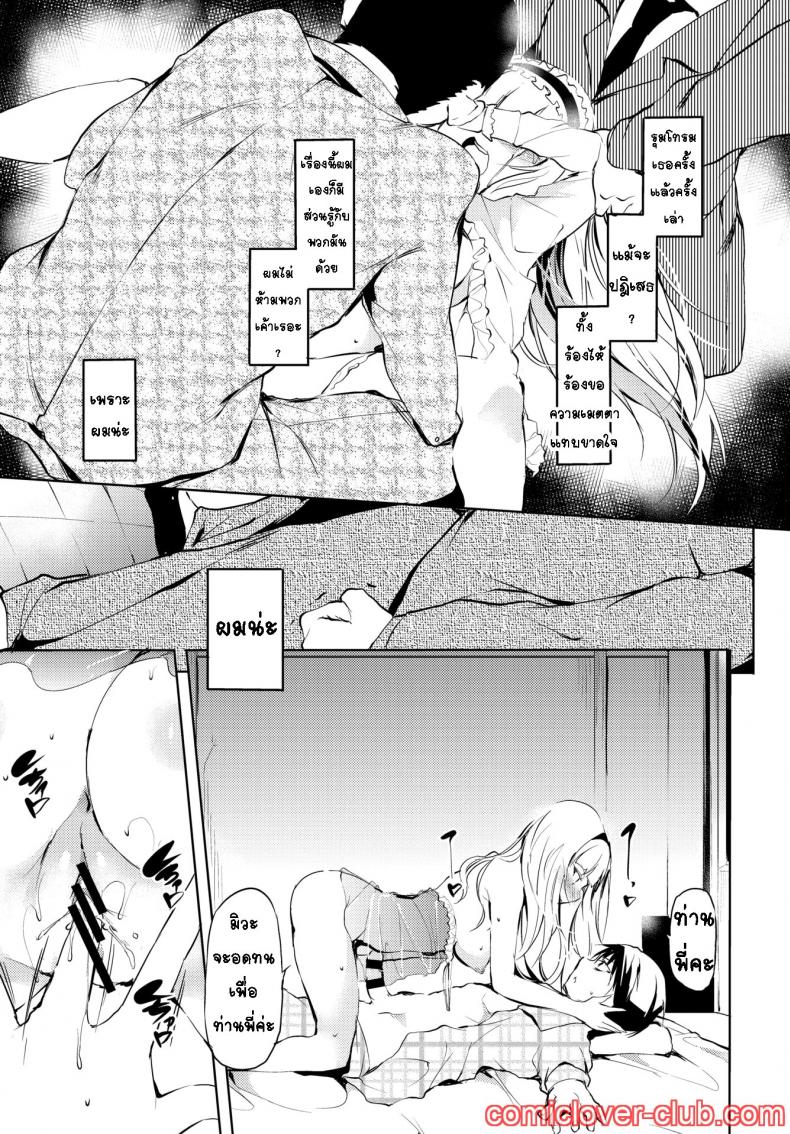 แด่ก้านพี่ ที่รัก [Ushiro Muki] Onii-sama e – Dear my brother – แด่ก้านพี่ ที่รัก [Ushiro Muki] Onii-sama e – Dear my brother หน้า 11