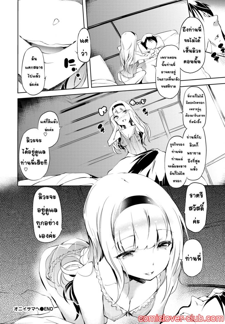 แด่ก้านพี่ ที่รัก [Ushiro Muki] Onii-sama e – Dear my brother – แด่ก้านพี่ ที่รัก [Ushiro Muki] Onii-sama e – Dear my brother หน้า 20