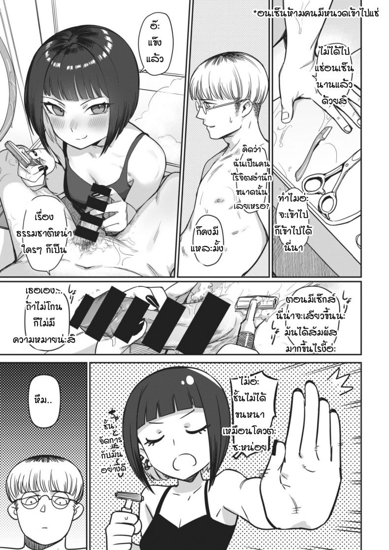 มาโกนหนวดกันเถอะ [Syamonabe] Sukkiri Shiyou! – มาโกนหนวดกันเถอะ [Syamonabe] Sukkiri Shiyou! หน้า 3