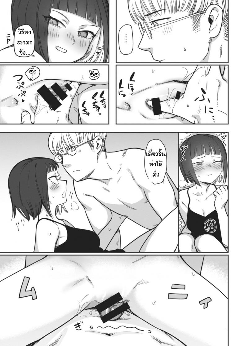 มาโกนหนวดกันเถอะ [Syamonabe] Sukkiri Shiyou! – มาโกนหนวดกันเถอะ [Syamonabe] Sukkiri Shiyou! หน้า 7