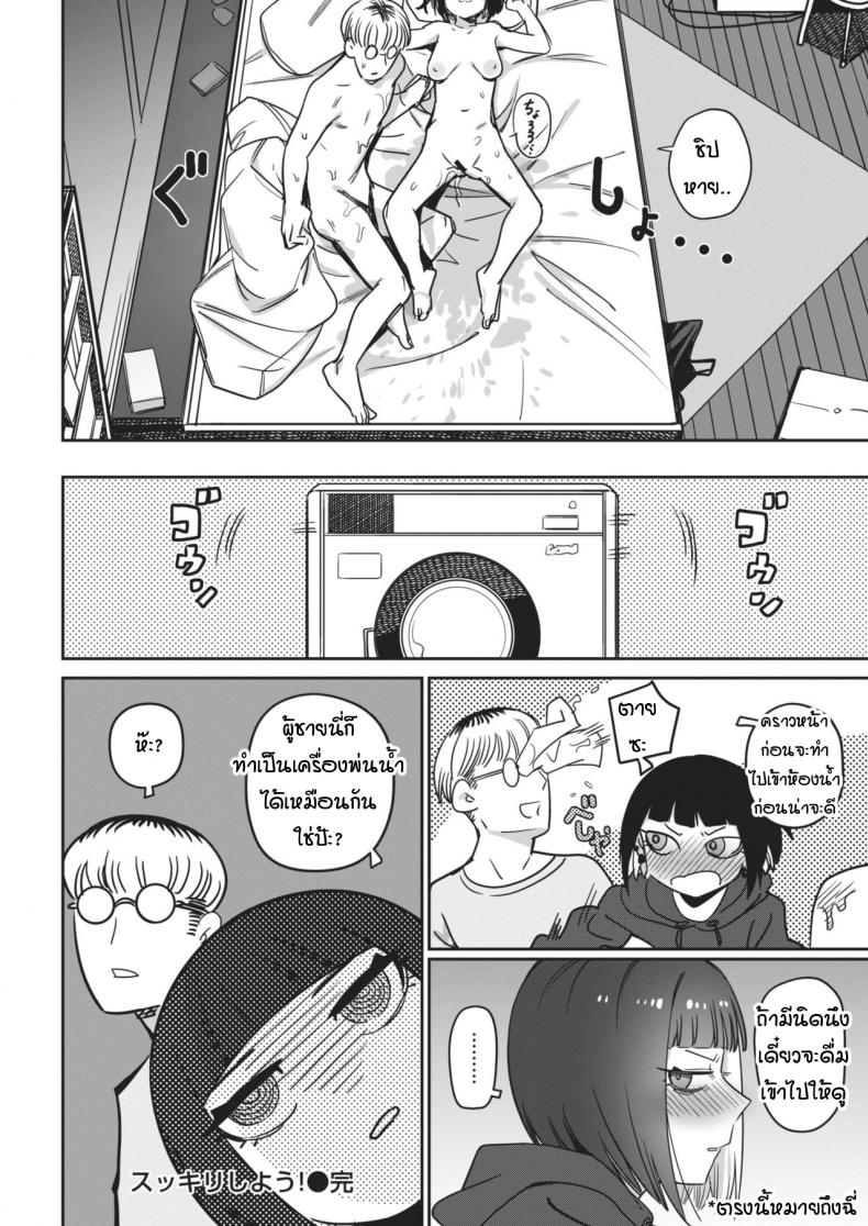 มาโกนหนวดกันเถอะ [Syamonabe] Sukkiri Shiyou! – มาโกนหนวดกันเถอะ [Syamonabe] Sukkiri Shiyou! หน้า 16