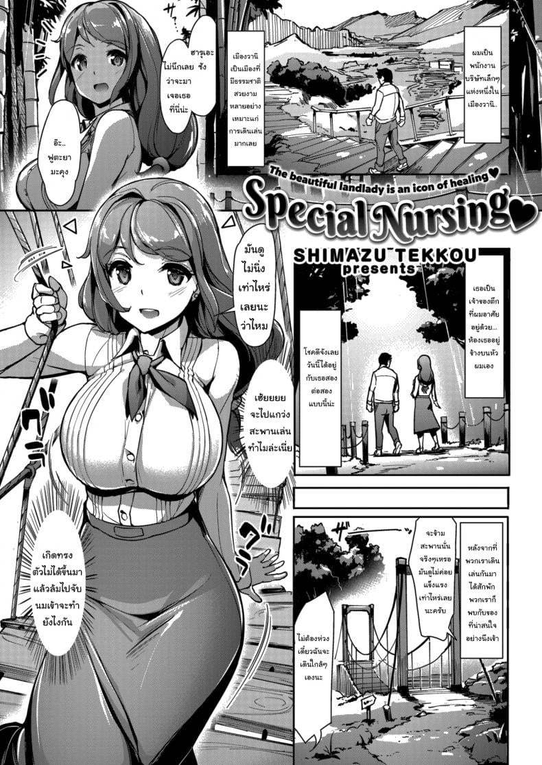 ไข้ไม่หาย เดี๋ยวดูแลให้นะ [Shimazu Tekkou] Special Nursing – ไข้ไม่หาย เดี๋ยวดูแลให้นะ [Shimazu Tekkou] Special Nursing หน้า 1