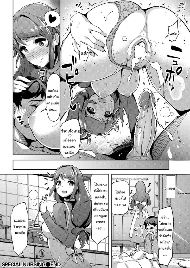 ไข้ไม่หาย เดี๋ยวดูแลให้นะ [Shimazu Tekkou] Special Nursing – ไข้ไม่หาย เดี๋ยวดูแลให้นะ [Shimazu Tekkou] Special Nursing หน้า 16