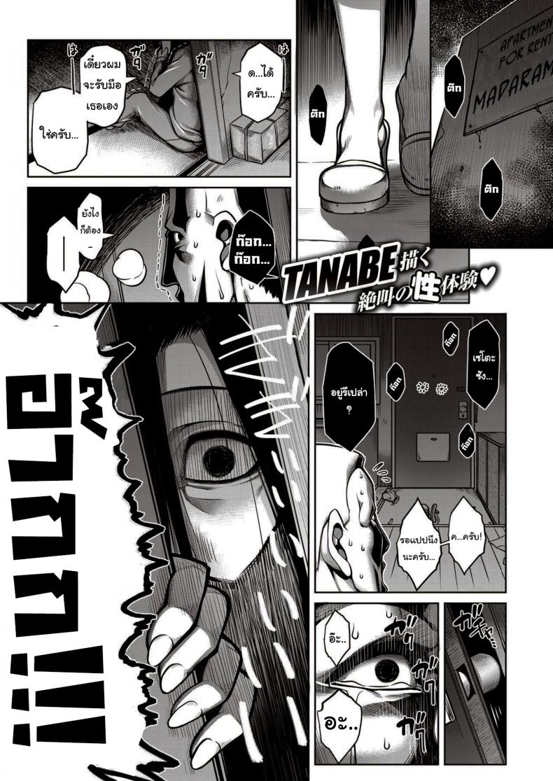 คุณเจ้าของหอเป็นสาวมืดมน [TANABE] Sono Kanrinin-san, Inki ni Tsuki (COMIC Shitsurakuten 2020-02) – คุณเจ้าของหอเป็นสาวมืดมน [TANABE] Sono Kanrinin-san, Inki ni Tsuki (COMIC Shitsurakuten 2020-02) หน้า 1