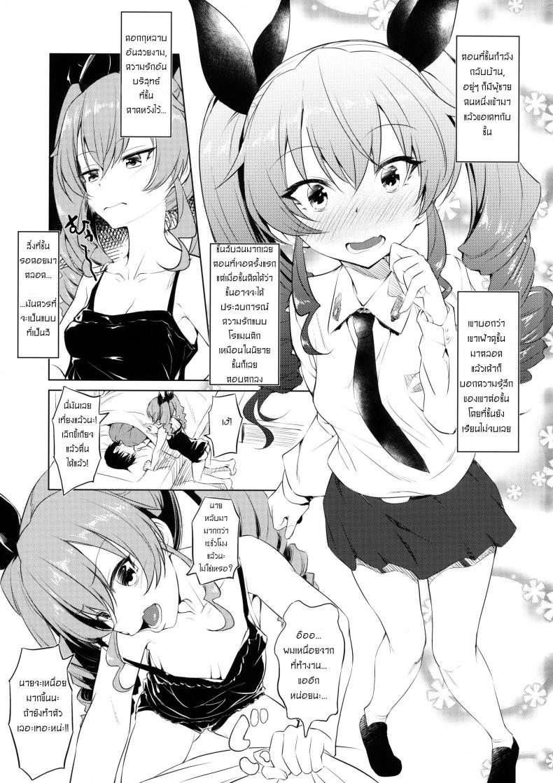 เดทรวบรัด จัดก่อนเลย (Panzer Vor! 18) [AERODOG (inu)] Icha Chovy | Lovey-dovey Chovy (Girls und Panzer) – เดทรวบรัด จัดก่อนเลย (Panzer Vor! 18) [AERODOG (inu)] Icha Chovy | Lovey-dovey Chovy (Girls und Panzer) หน้า 2