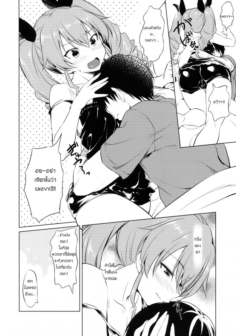 เดทรวบรัด จัดก่อนเลย (Panzer Vor! 18) [AERODOG (inu)] Icha Chovy | Lovey-dovey Chovy (Girls und Panzer) – เดทรวบรัด จัดก่อนเลย (Panzer Vor! 18) [AERODOG (inu)] Icha Chovy | Lovey-dovey Chovy (Girls und Panzer) หน้า 3