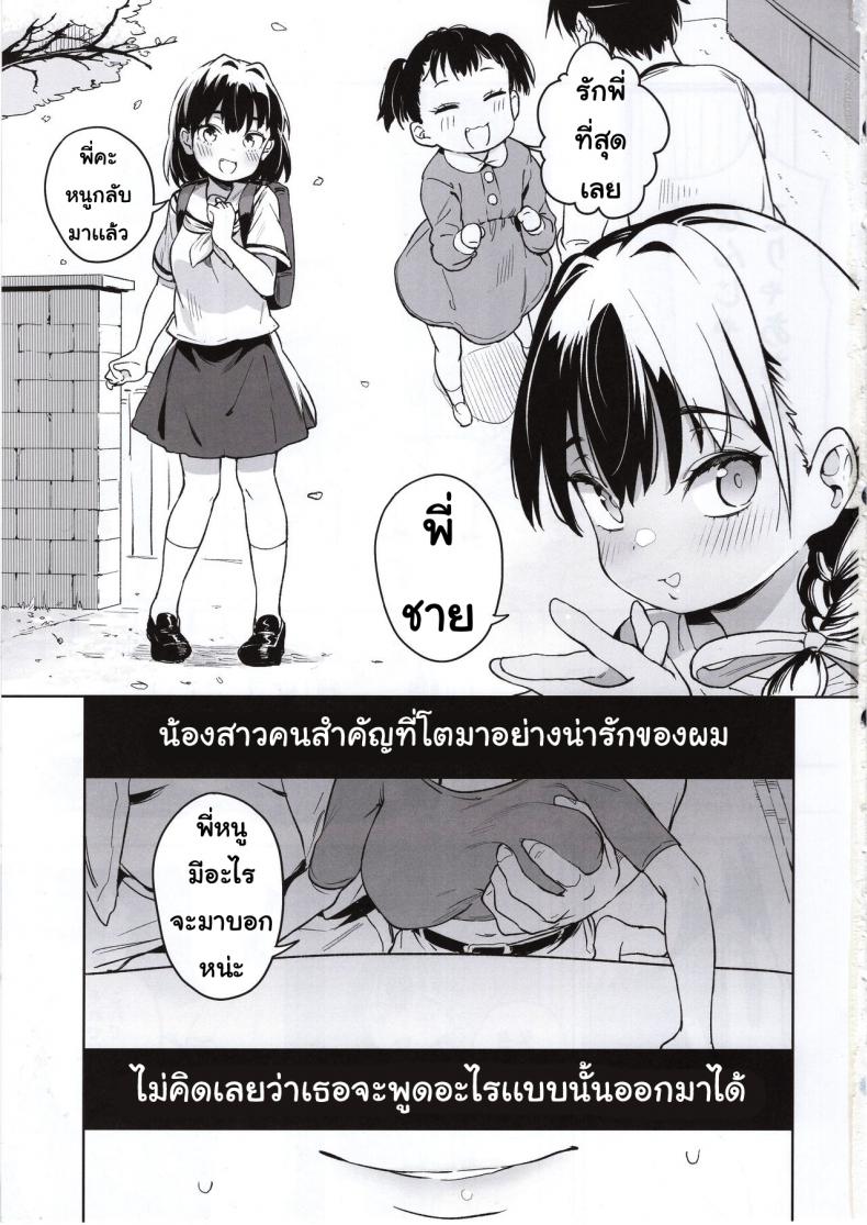 น้องสาวของผมกับคุณลุง – น้องสาวของผมกับคุณลุง หน้า 2