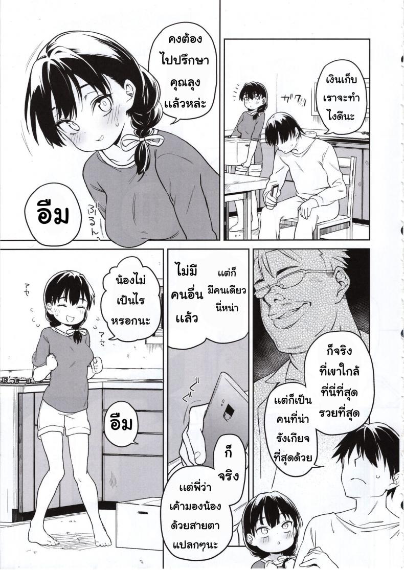 น้องสาวของผมกับคุณลุง – น้องสาวของผมกับคุณลุง หน้า 4