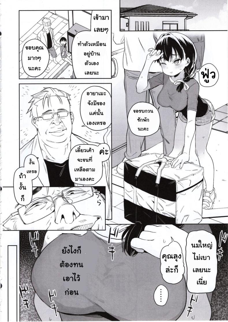 น้องสาวของผมกับคุณลุง – น้องสาวของผมกับคุณลุง หน้า 5