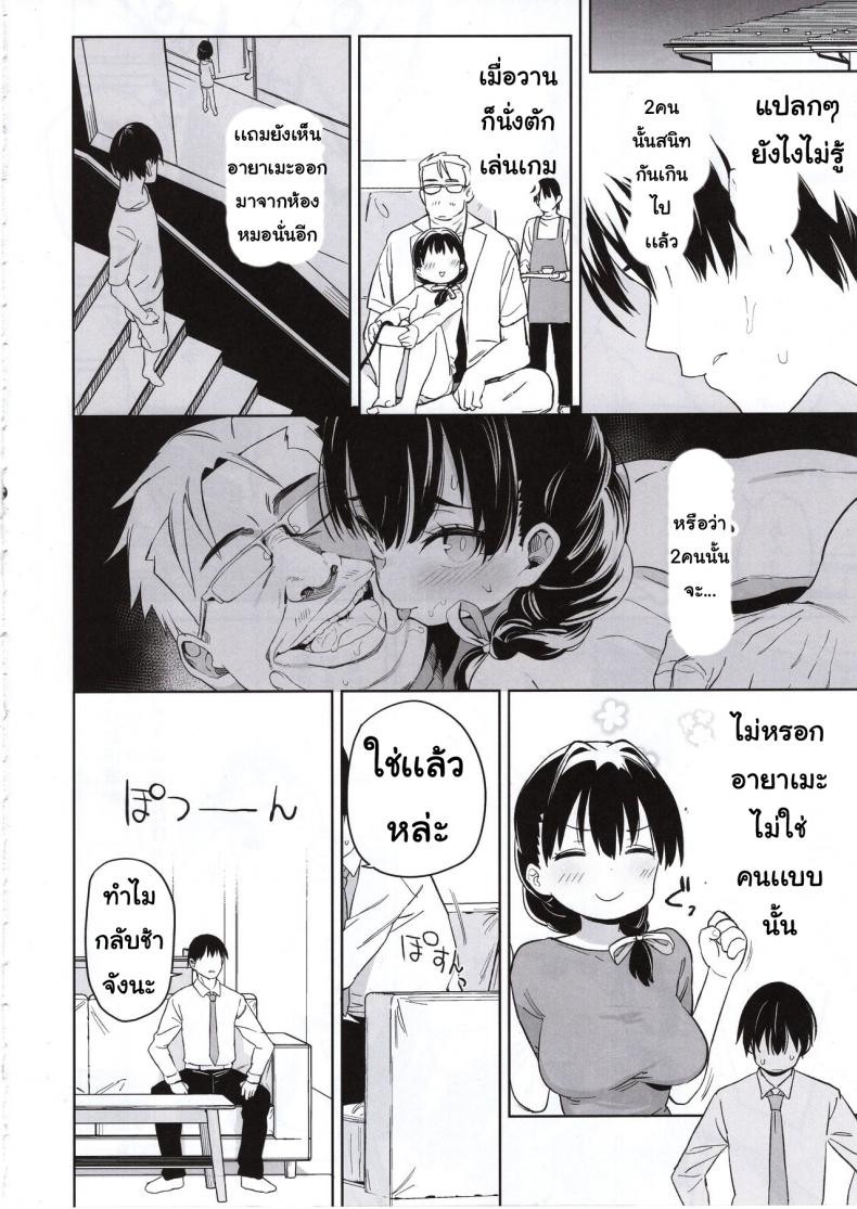 น้องสาวของผมกับคุณลุง – น้องสาวของผมกับคุณลุง หน้า 17