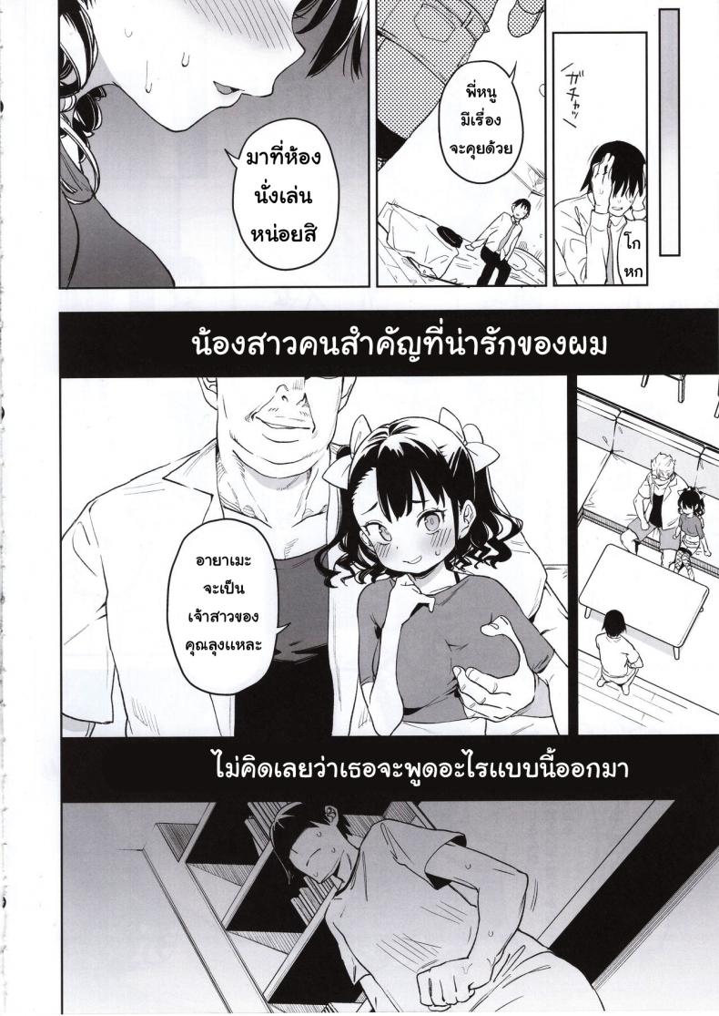 น้องสาวของผมกับคุณลุง – น้องสาวของผมกับคุณลุง หน้า 19