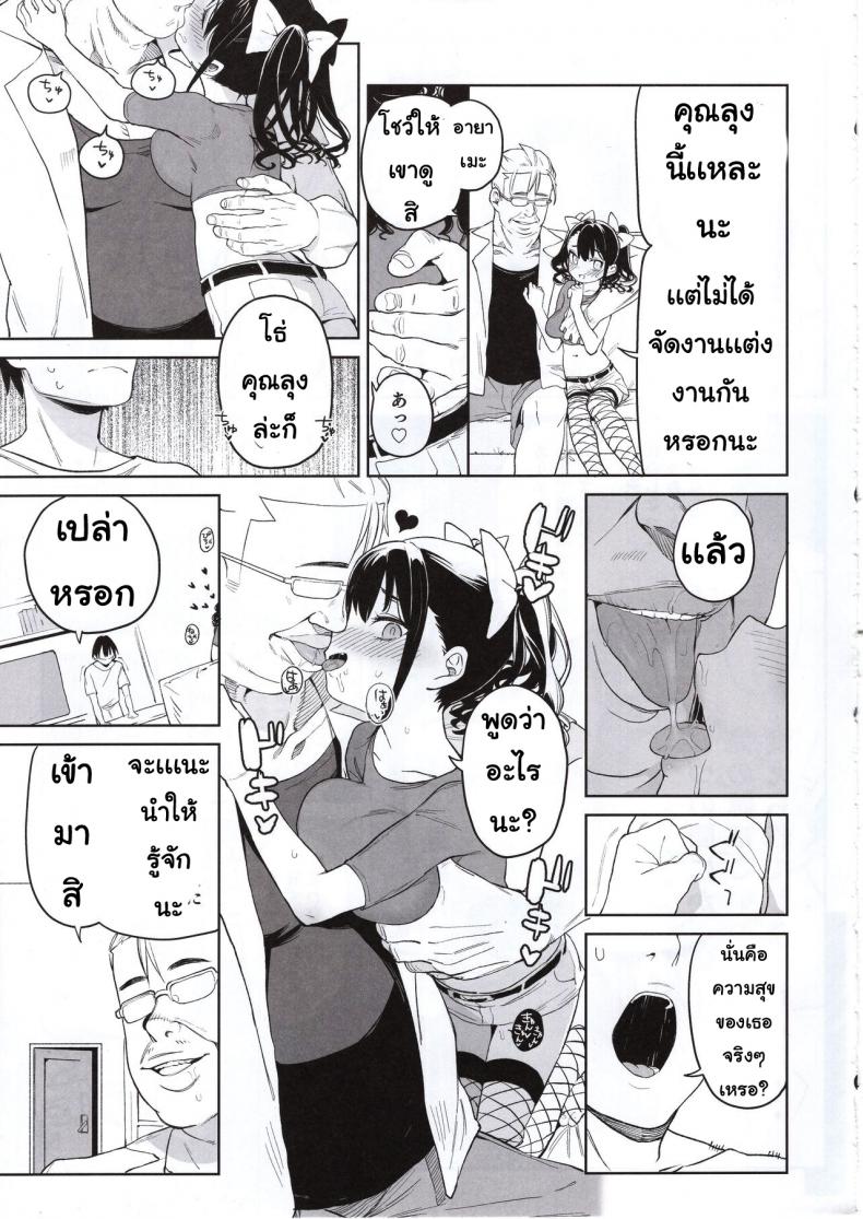 น้องสาวของผมกับคุณลุง – น้องสาวของผมกับคุณลุง หน้า 20