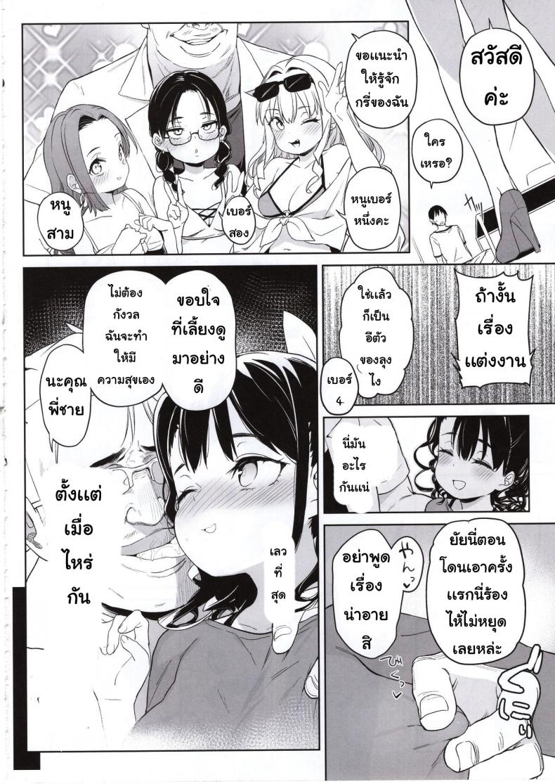 น้องสาวของผมกับคุณลุง – น้องสาวของผมกับคุณลุง หน้า 21