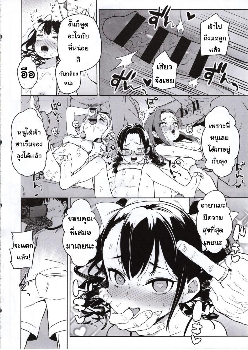 น้องสาวของผมกับคุณลุง – น้องสาวของผมกับคุณลุง หน้า 29