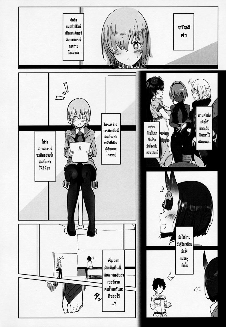 ผู้สังเกตการณ์ถ่ายโอนมานา (C97) [Kanamean (Nagatani)] Shuten-san to XXX Suru Hon XXX with Shuten (FateGrand Order) – ผู้สังเกตการณ์ถ่ายโอนมานา (C97) [Kanamean (Nagatani)] Shuten-san to XXX Suru Hon XXX with Shuten (FateGrand Order) หน้า 2