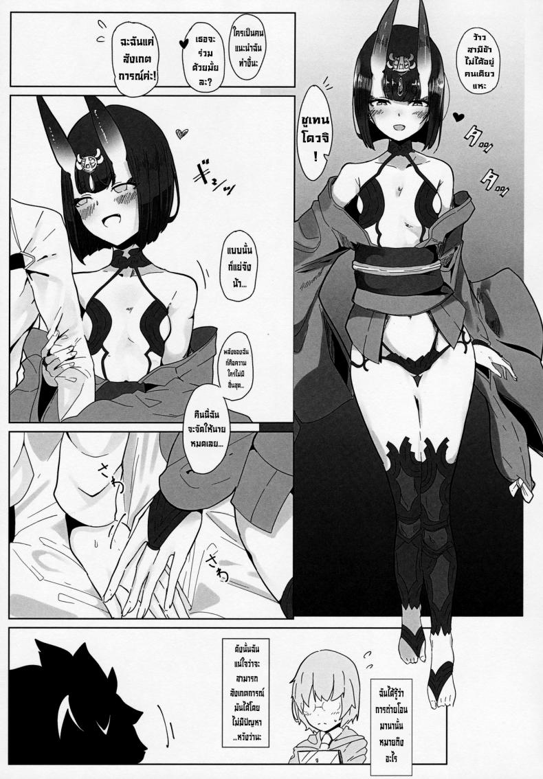 ผู้สังเกตการณ์ถ่ายโอนมานา (C97) [Kanamean (Nagatani)] Shuten-san to XXX Suru Hon XXX with Shuten (FateGrand Order) – ผู้สังเกตการณ์ถ่ายโอนมานา (C97) [Kanamean (Nagatani)] Shuten-san to XXX Suru Hon XXX with Shuten (FateGrand Order) หน้า 3