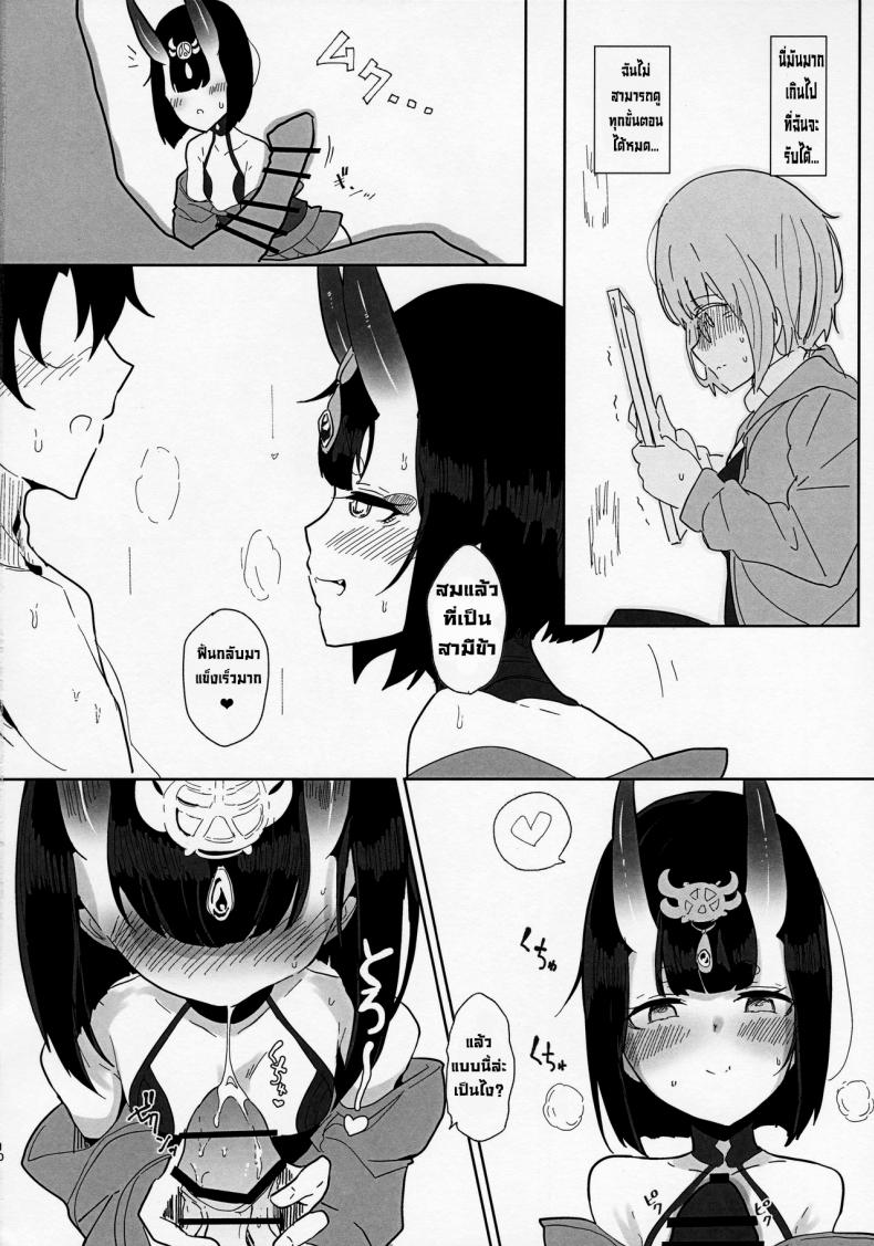 ผู้สังเกตการณ์ถ่ายโอนมานา (C97) [Kanamean (Nagatani)] Shuten-san to XXX Suru Hon XXX with Shuten (FateGrand Order) – ผู้สังเกตการณ์ถ่ายโอนมานา (C97) [Kanamean (Nagatani)] Shuten-san to XXX Suru Hon XXX with Shuten (FateGrand Order) หน้า 8