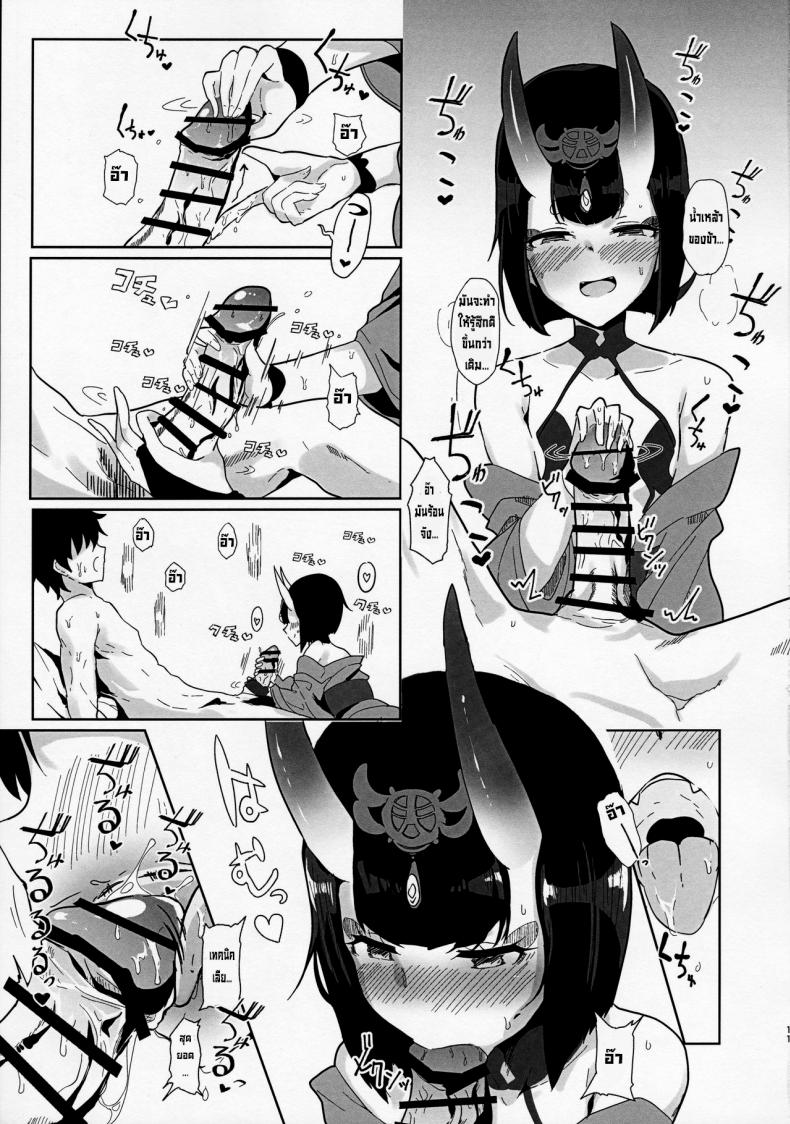 ผู้สังเกตการณ์ถ่ายโอนมานา (C97) [Kanamean (Nagatani)] Shuten-san to XXX Suru Hon XXX with Shuten (FateGrand Order) – ผู้สังเกตการณ์ถ่ายโอนมานา (C97) [Kanamean (Nagatani)] Shuten-san to XXX Suru Hon XXX with Shuten (FateGrand Order) หน้า 9