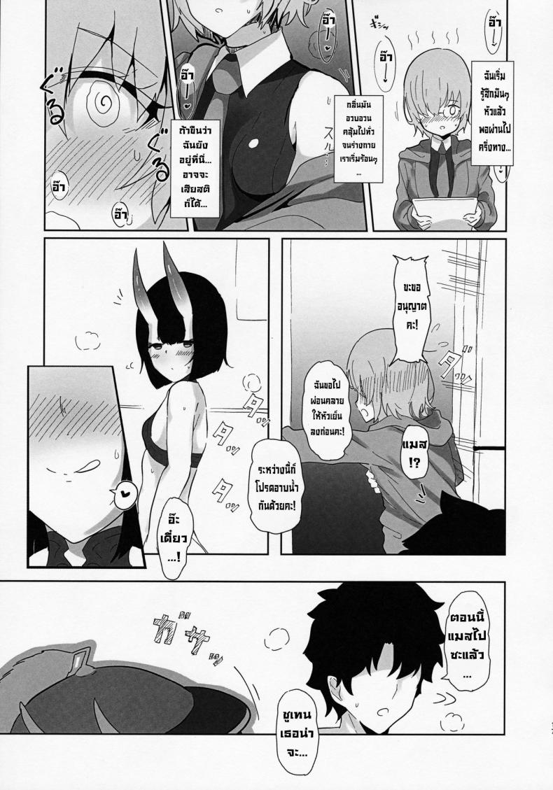 ผู้สังเกตการณ์ถ่ายโอนมานา (C97) [Kanamean (Nagatani)] Shuten-san to XXX Suru Hon XXX with Shuten (FateGrand Order) – ผู้สังเกตการณ์ถ่ายโอนมานา (C97) [Kanamean (Nagatani)] Shuten-san to XXX Suru Hon XXX with Shuten (FateGrand Order) หน้า 15