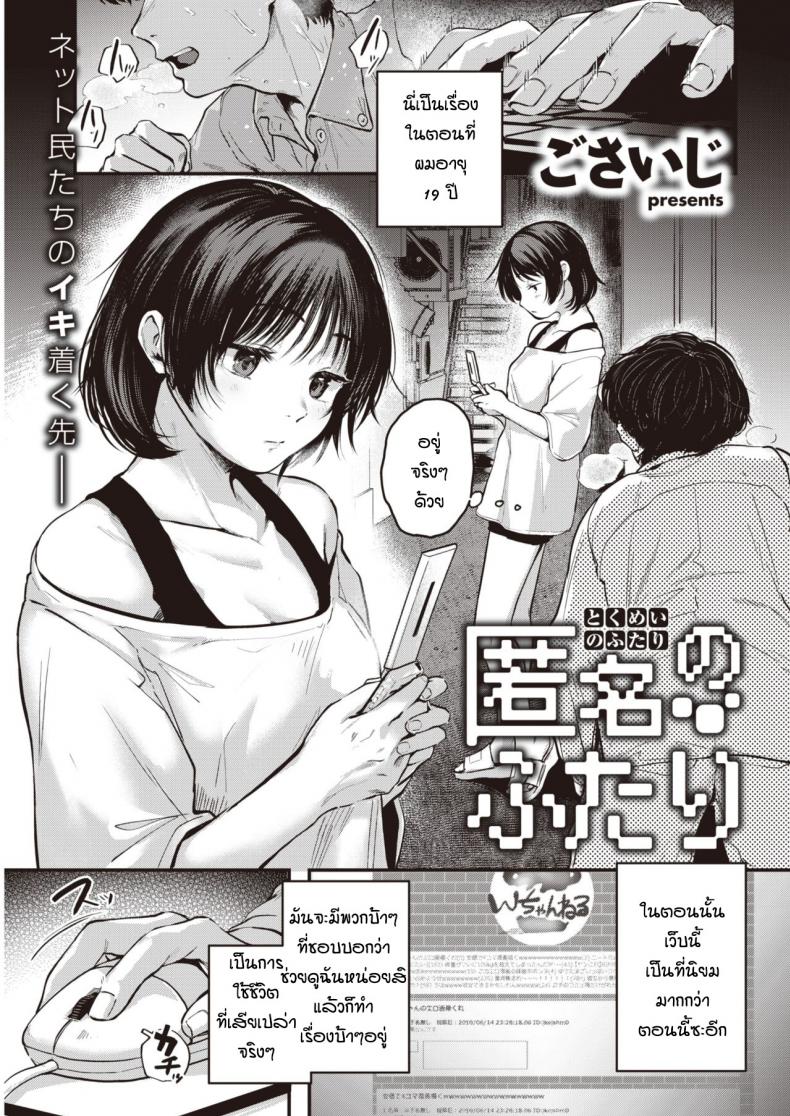 ก็เพราะเราเหมือนกัน [Gosaiji] Tokumei no futari – ก็เพราะเราเหมือนกัน [Gosaiji] Tokumei no futari หน้า 1