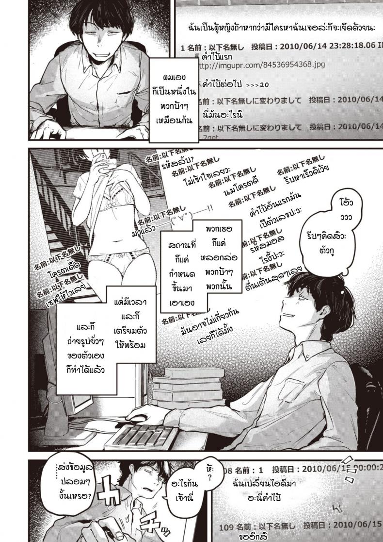 ก็เพราะเราเหมือนกัน [Gosaiji] Tokumei no futari – ก็เพราะเราเหมือนกัน [Gosaiji] Tokumei no futari หน้า 2